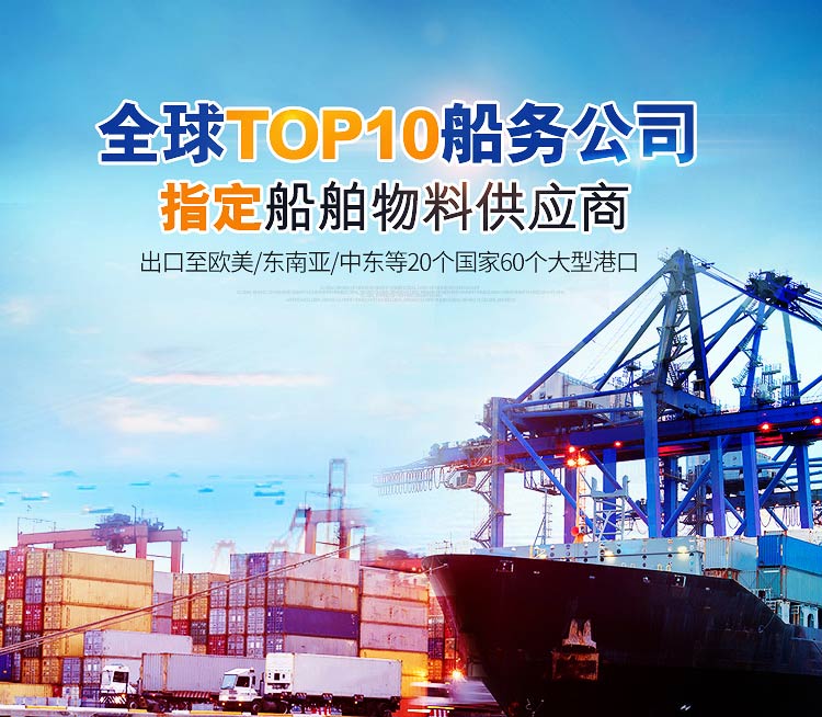 楚拓 全球TOP10船务公司指定船舶物料供应商 IMPA会员
